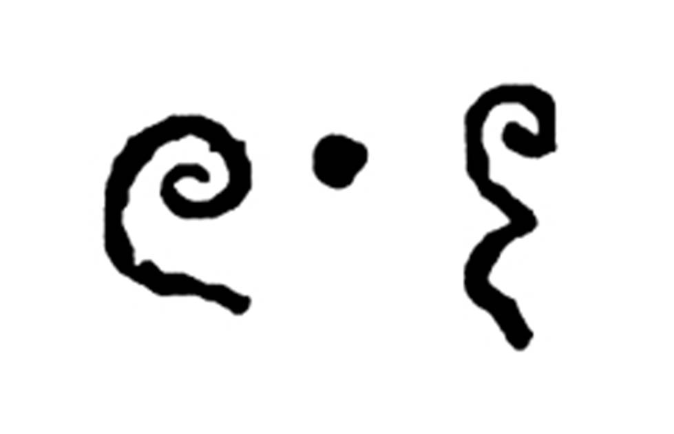 Le nombre 605 en chiffres khmers, issu de l'inscription de Sambor. La plus ancienne utilisation matérielle connue du zéro comme chiffre décimal. (Paxse/CC BY SA 3.0)